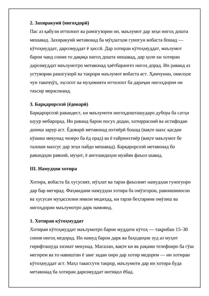 Равандҳо ва намудҳои хотира 4
