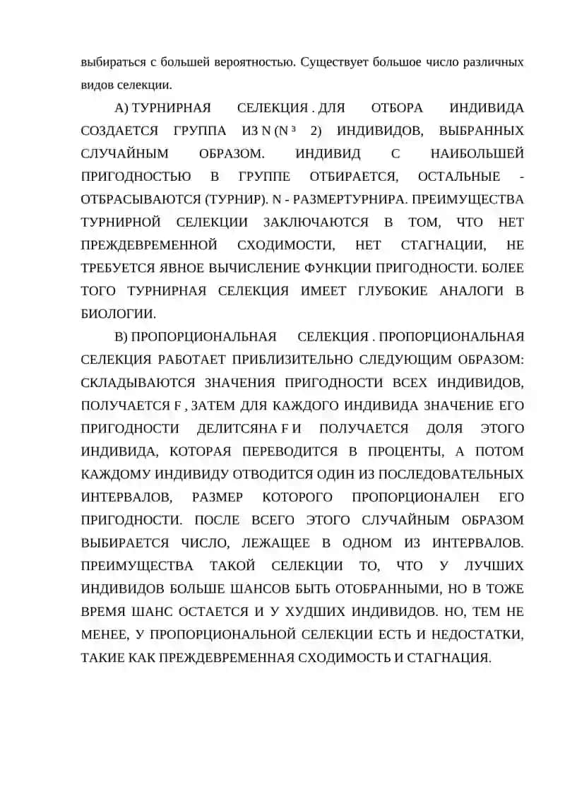 Генетические алгоритмы 4
