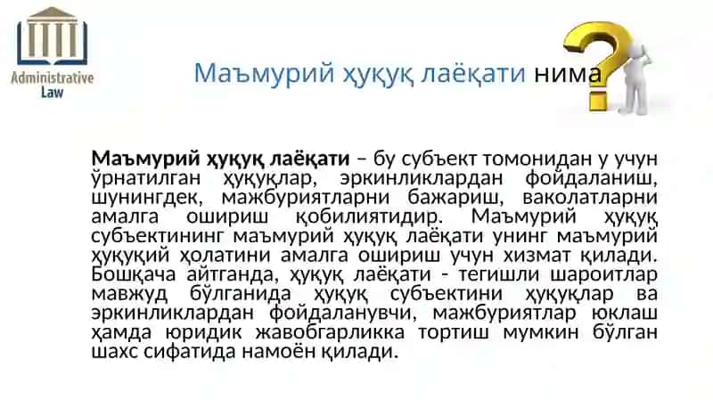 МАЪМУРИЙ ҲУҚУҚ СУБЪЕКТЛАРИ 4