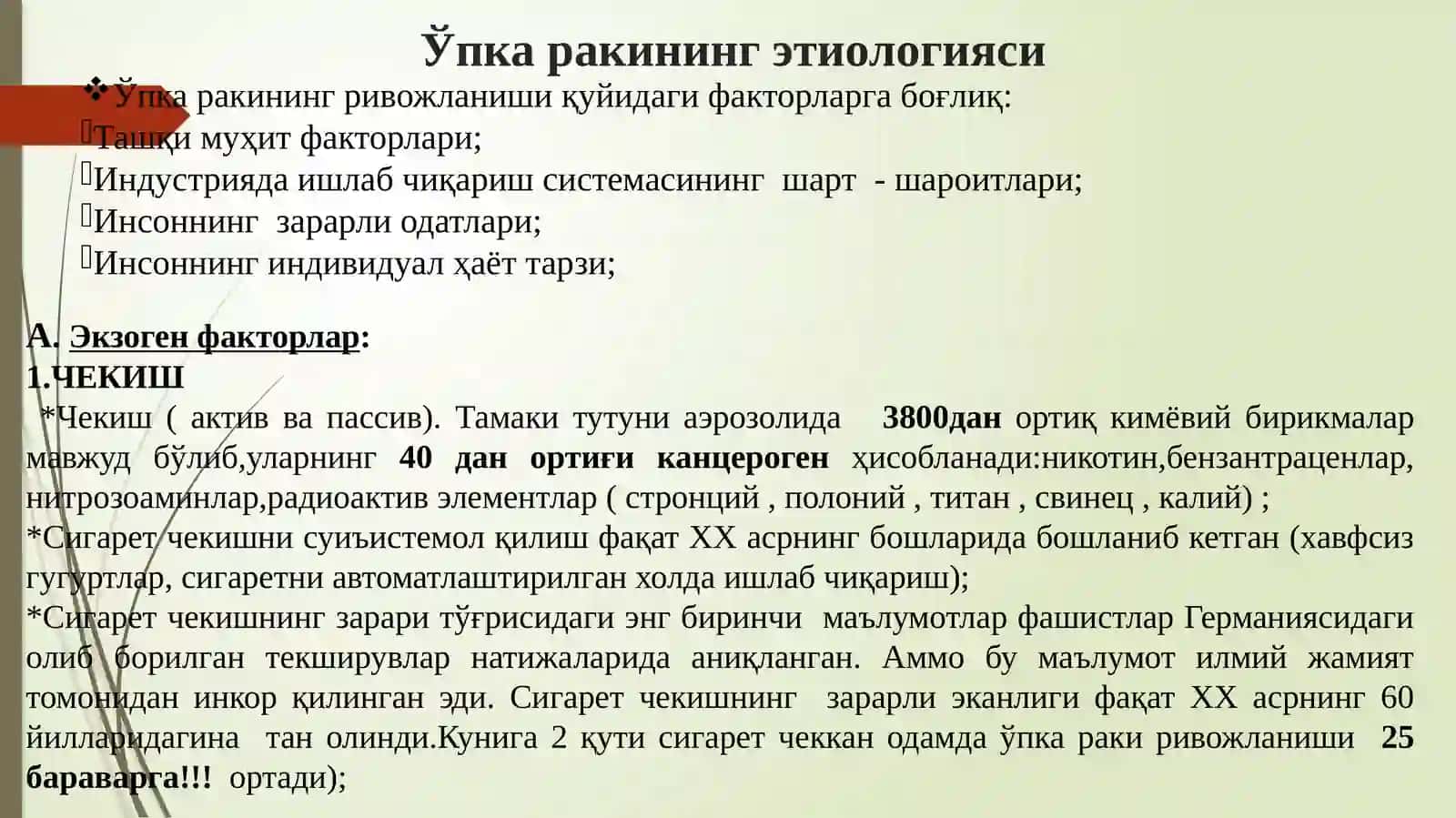 ЎПКА РАКИ 4