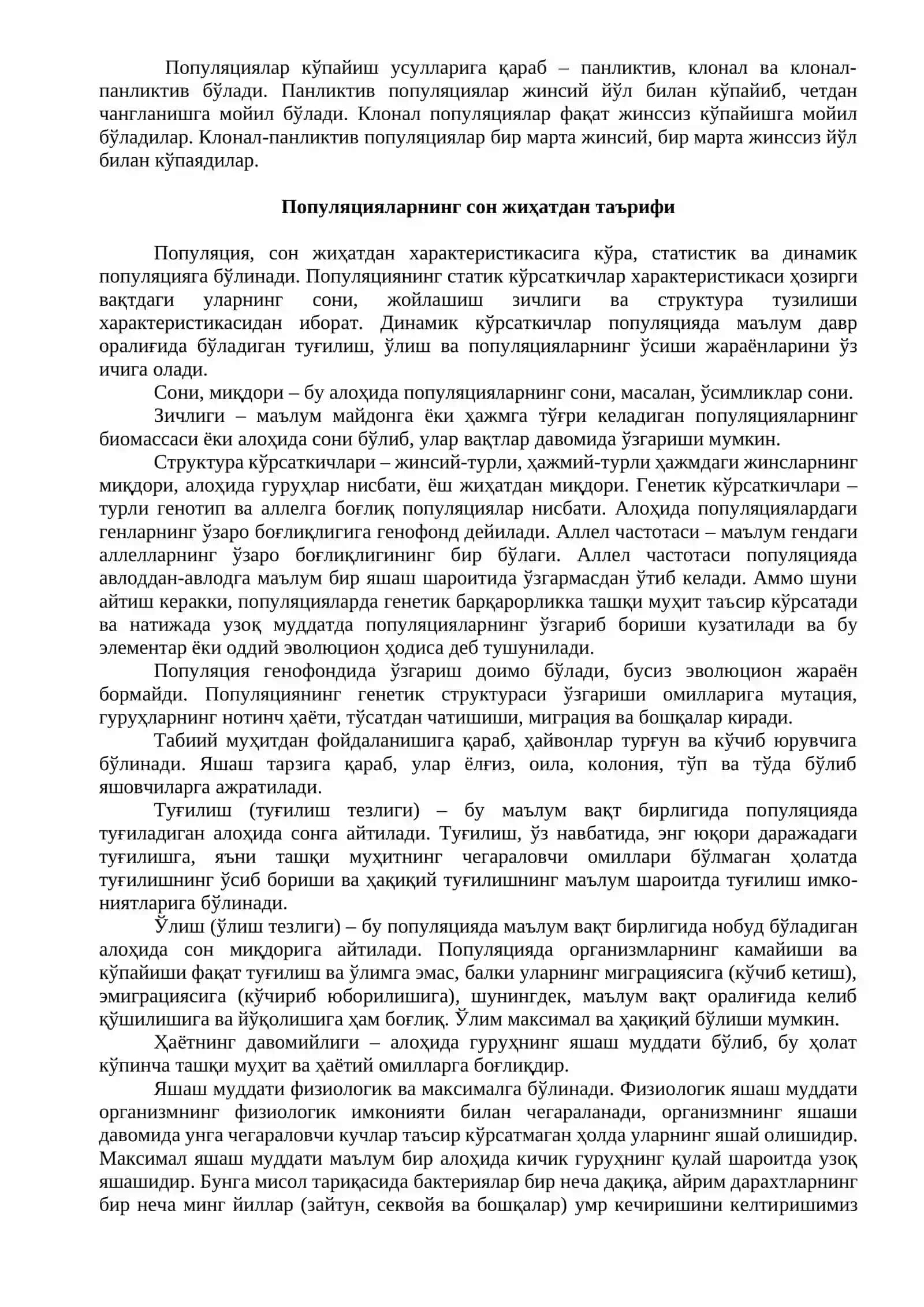 Популяциялар экологияси 4