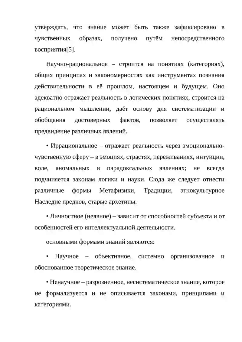 Основы научных исследований науковедческая дисциплина 4