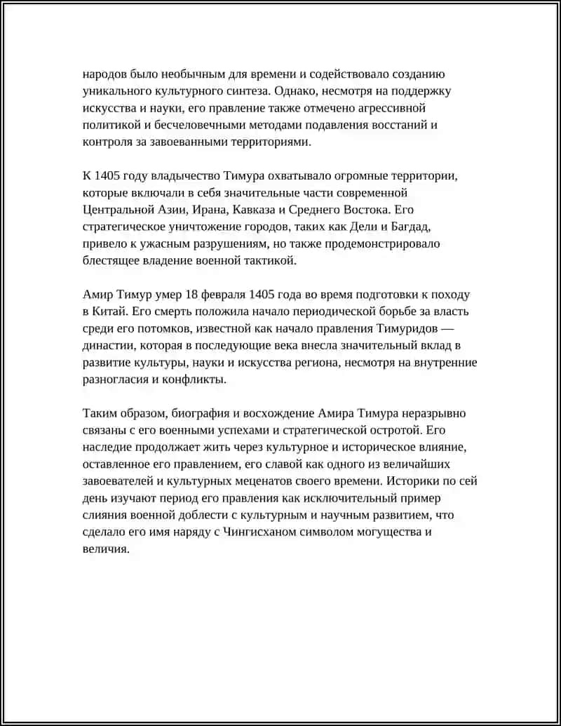 ПЕРИОД АМИРА ТЕМУРА И ТЕМУРИДОВ 4