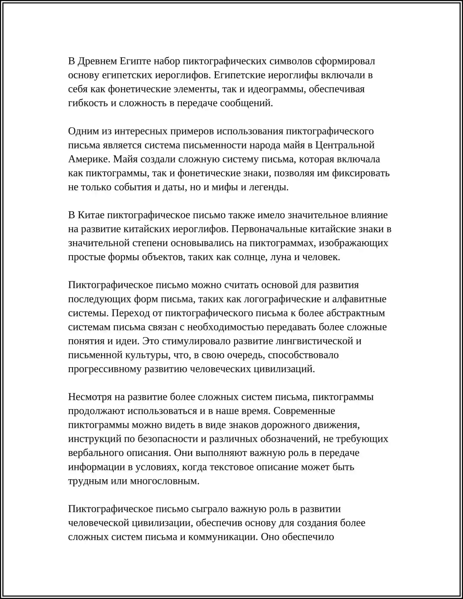 ПРОИСХОЖДЕНИЕ И ОСНОВНЫЕ ЭТАПЫ ИСТОРИИ ПИСЬМА 4