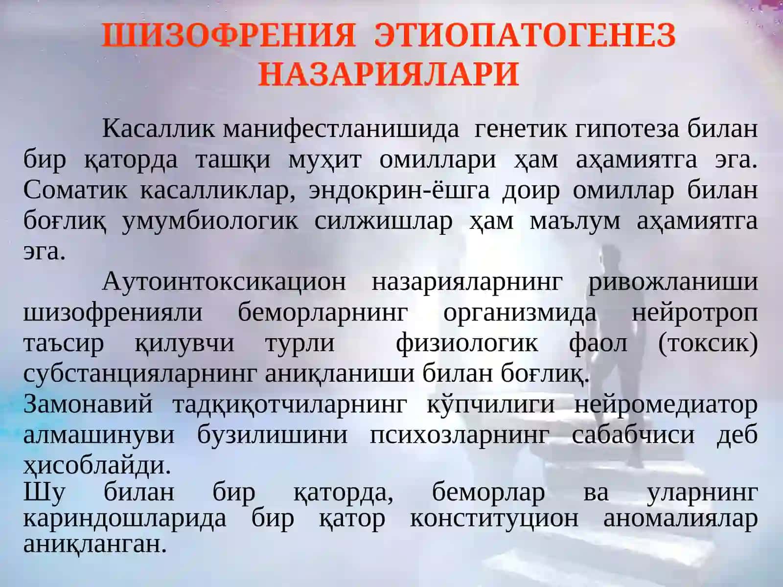Шизофрения 4
