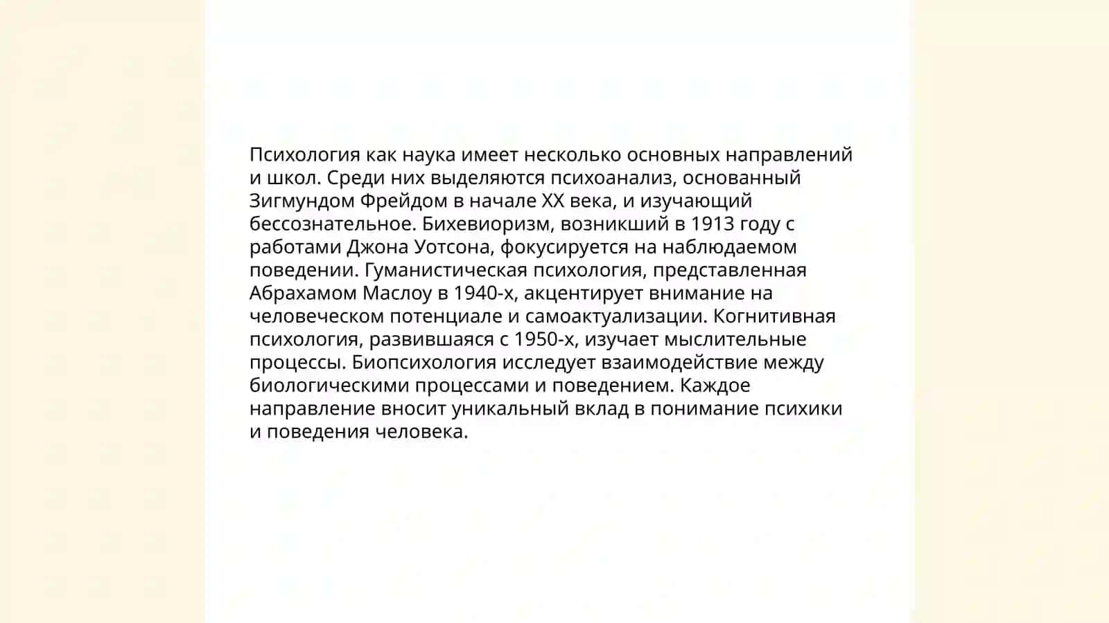 Цели и задачи психологии 4