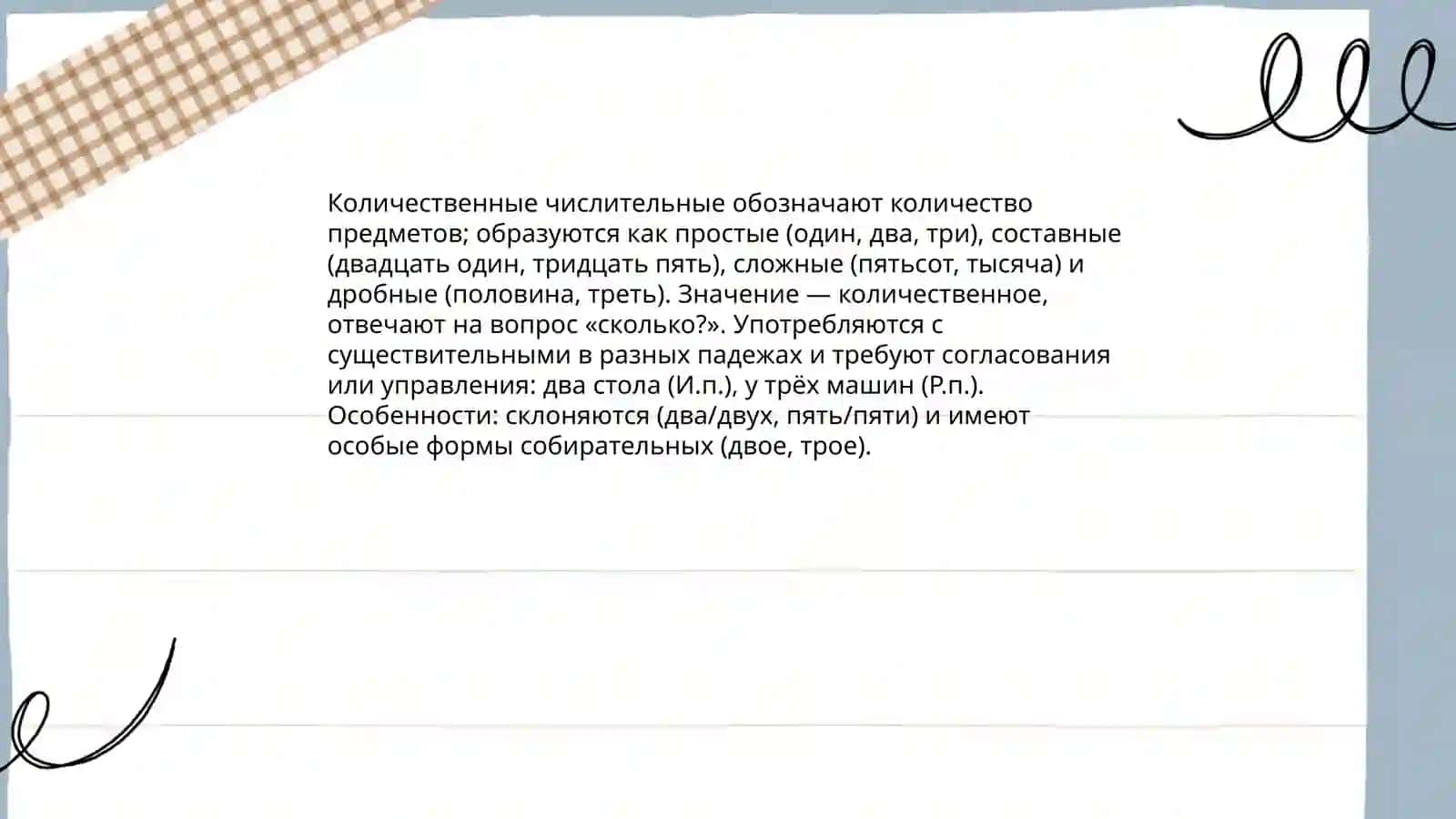Классификация имён числительных 4