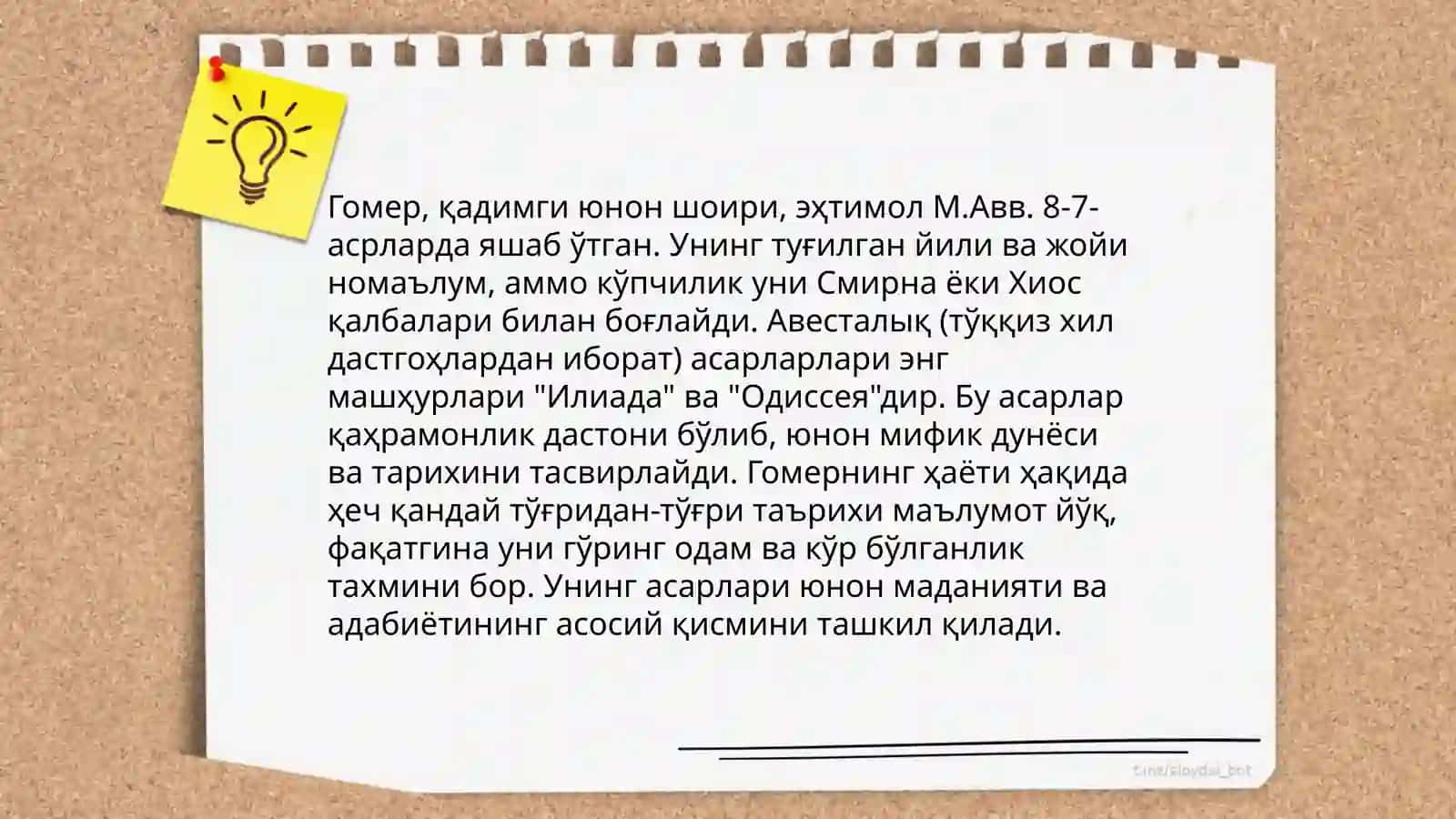 Гомер өмірі мен қызметі 4