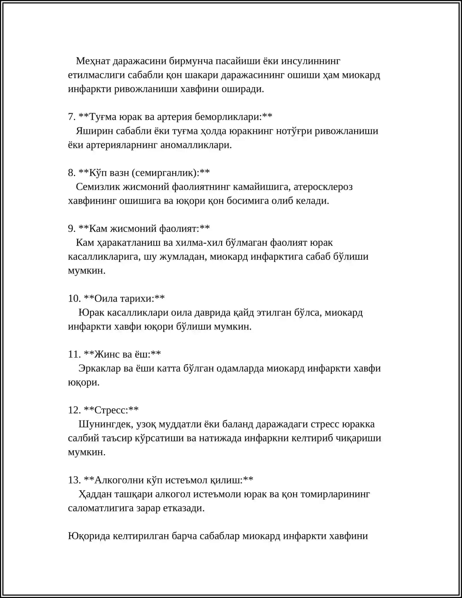 МИОКАРД ИНФАРКТ 4