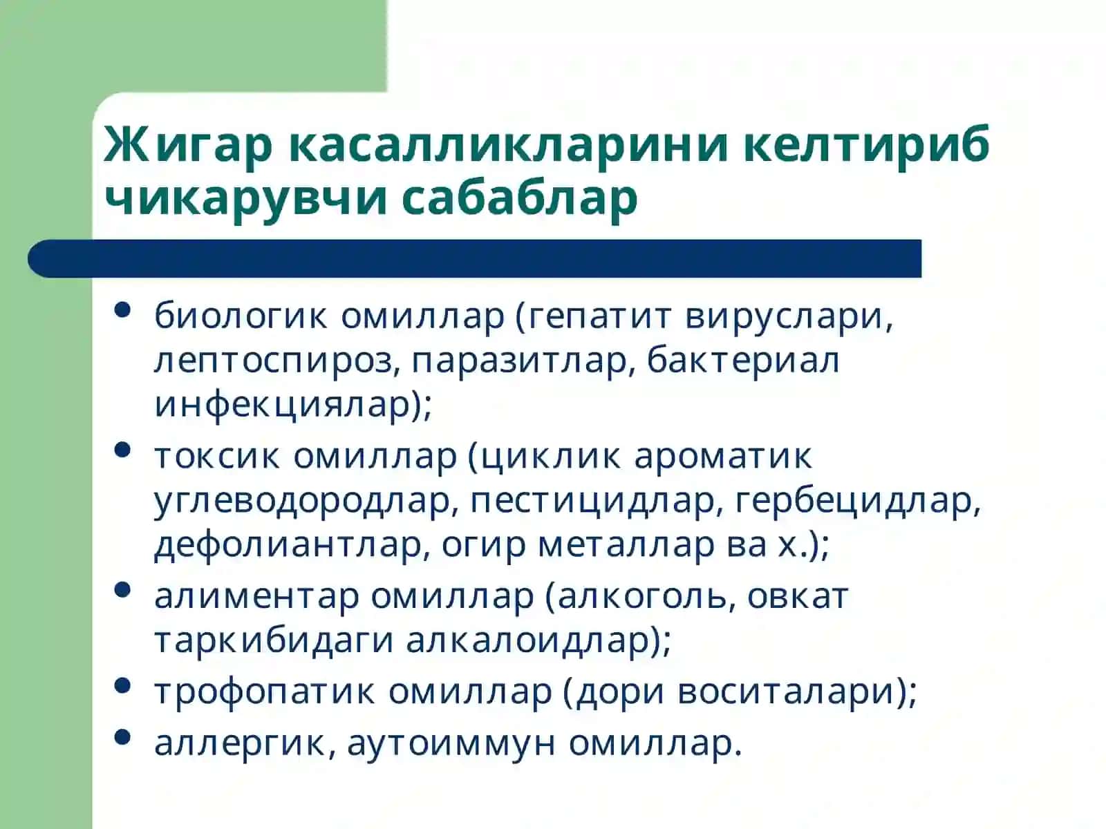Жигар патофизиологияси 4