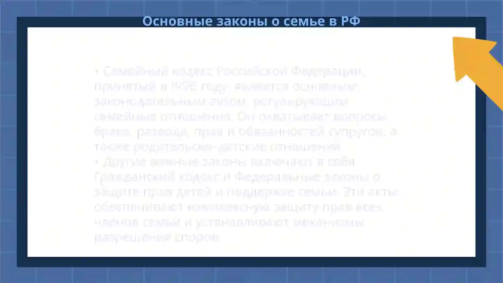 Semeynoye pravo v Rossii 4