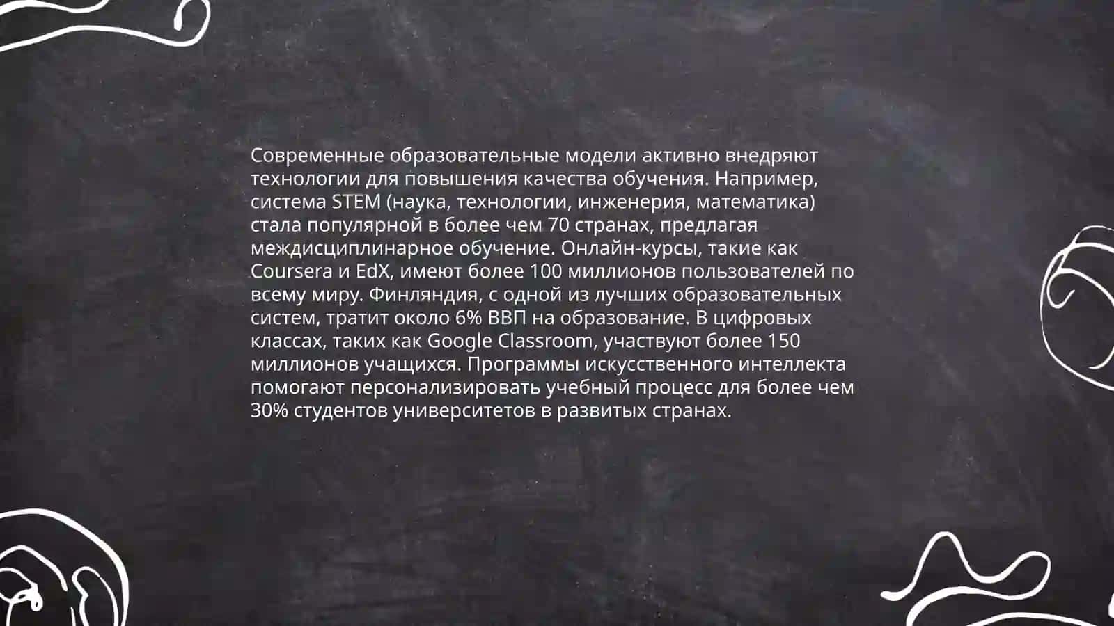 Цели и задачи образования 4