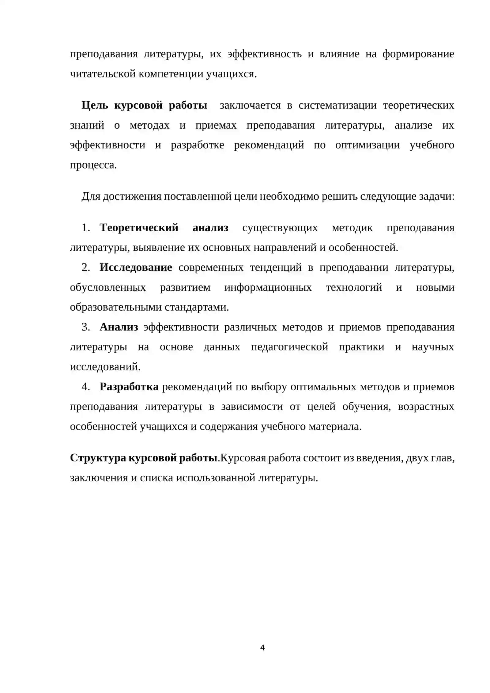 «Понятия о методах и приёмах преподавания литературы » 4