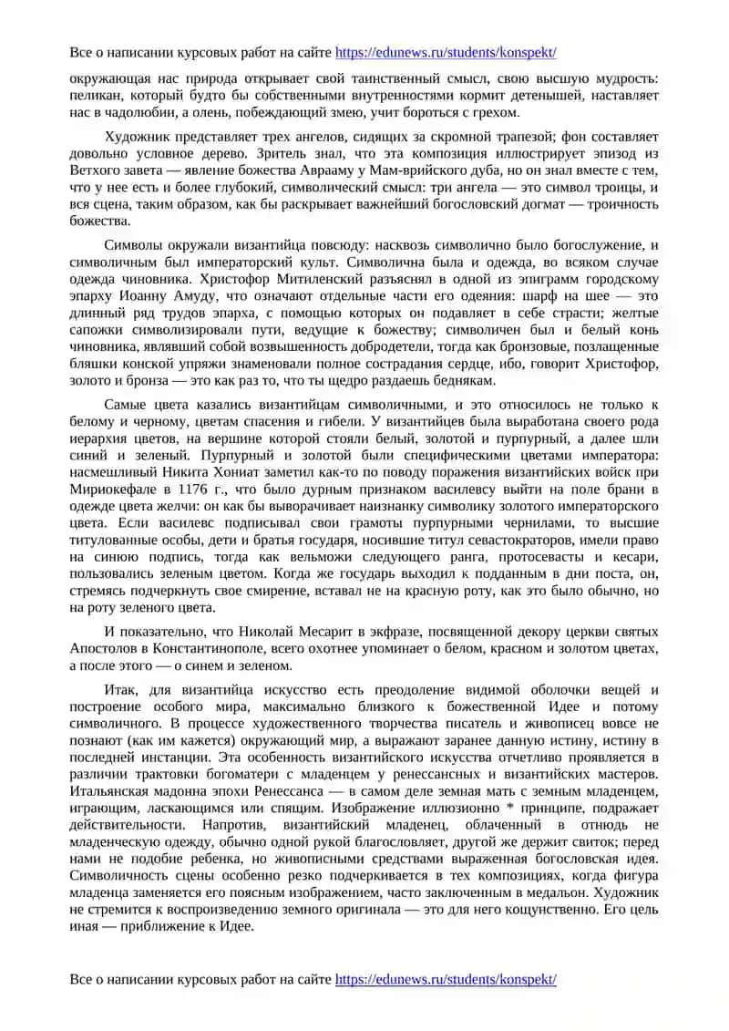 Художественный идеал средневековой Византии 4