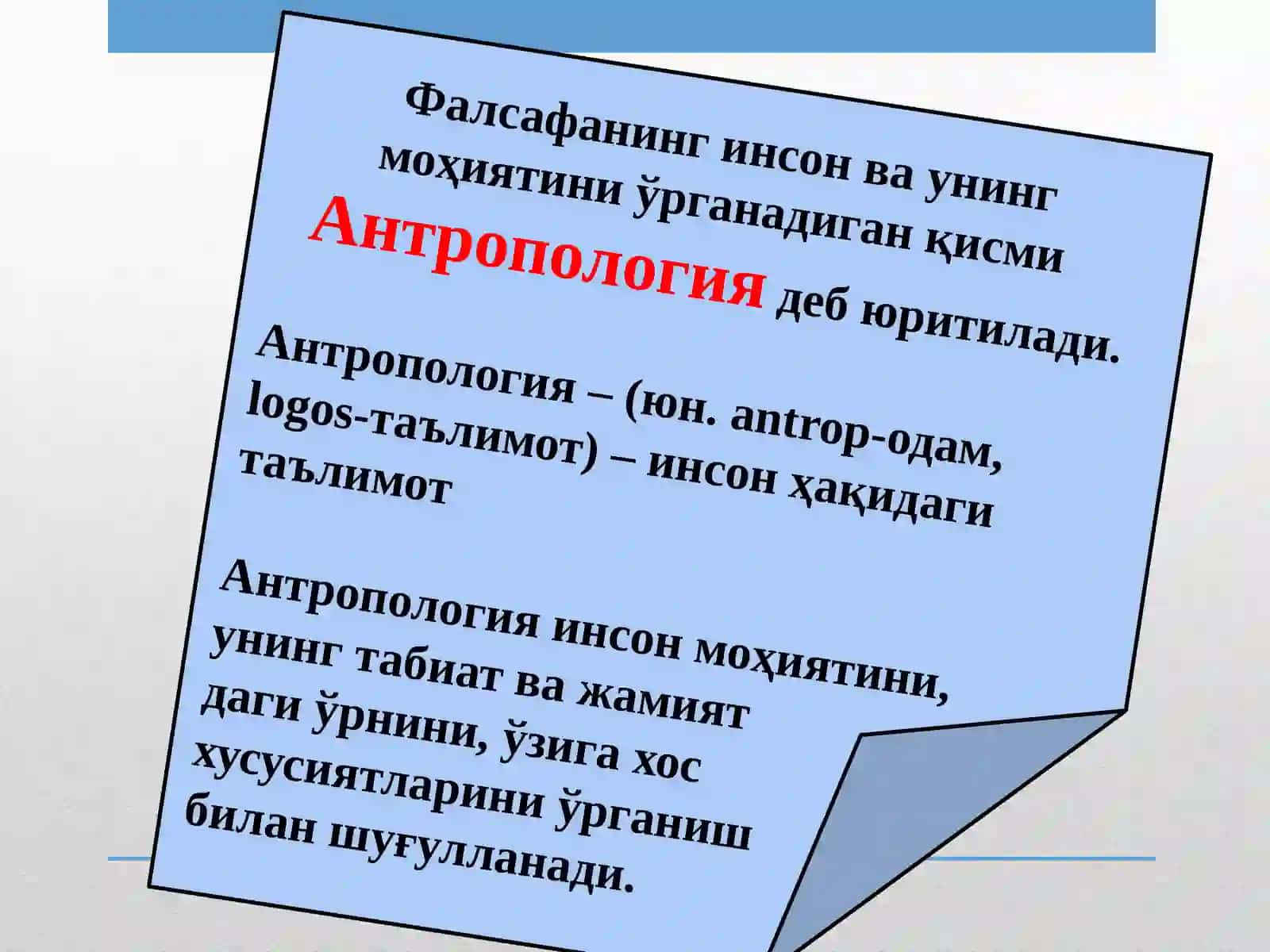 •ИНСОН ФАЛСАФАСИ •(Фалсафий антропология) 4