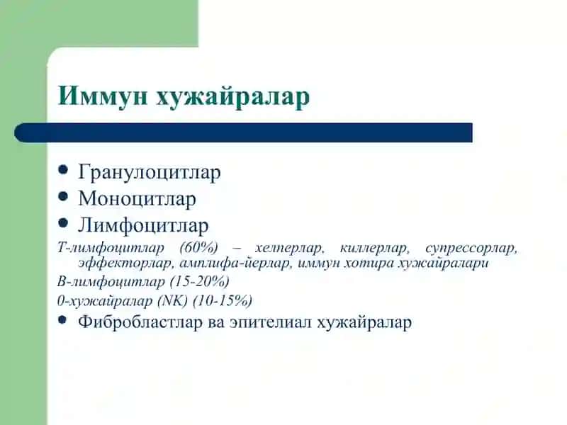 Иммун тизим патофизиологияси 4