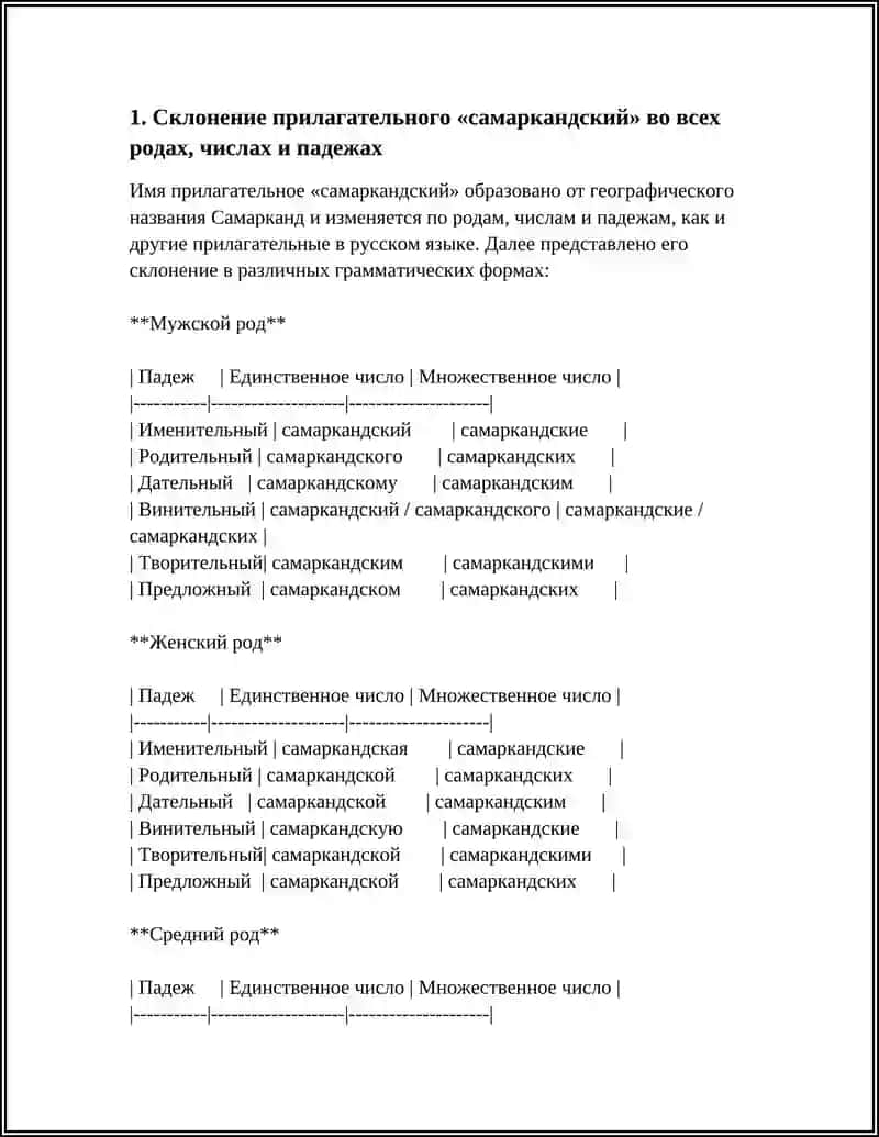 Предмет: СКЛОНЕНИЕ ИМЁН ПРИЛАГАТЕЛЬНЫХ.ЛЕКСИЧЕСКАЯ САМАРКАНД ЖЕМЧУЖИНА ВОСТОКА 4