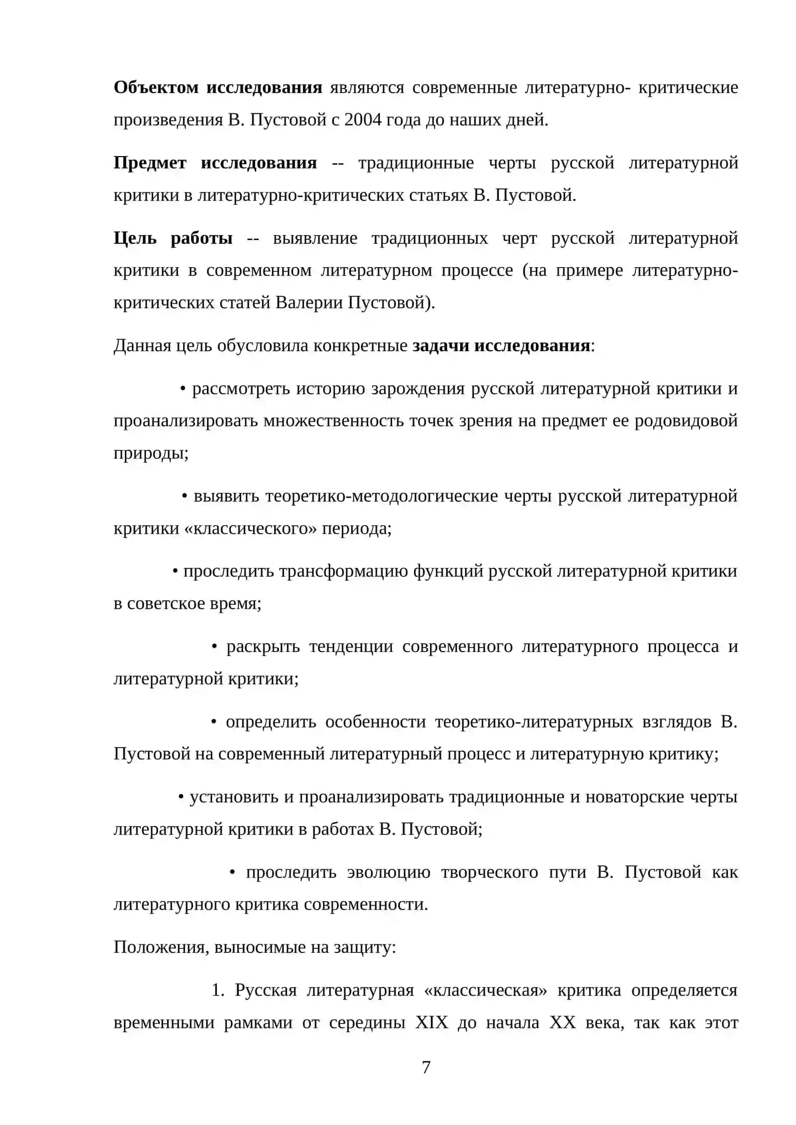 Литературная критика и современный литературный процесс 4