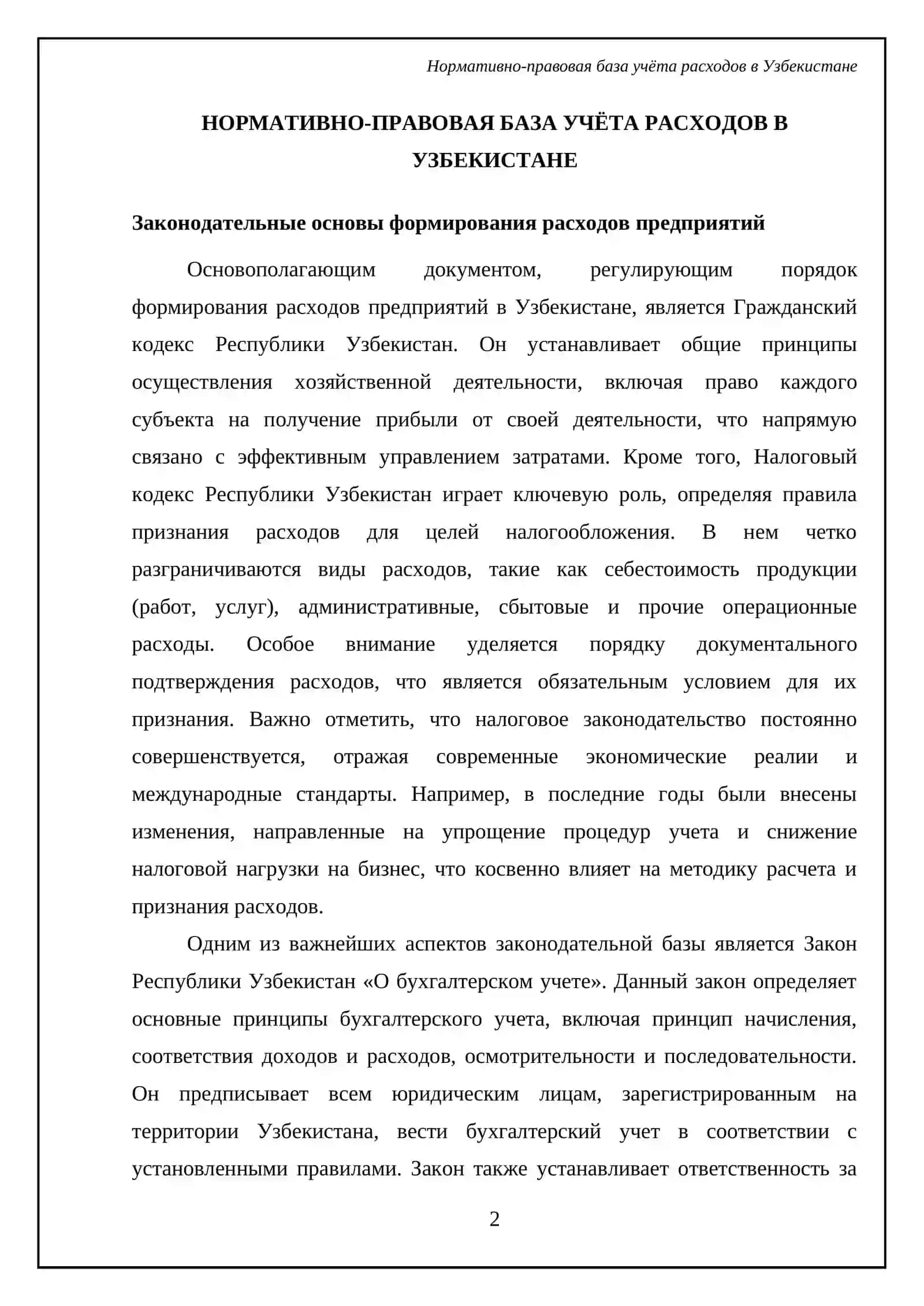 Учёт Расходов Узбекистан 4