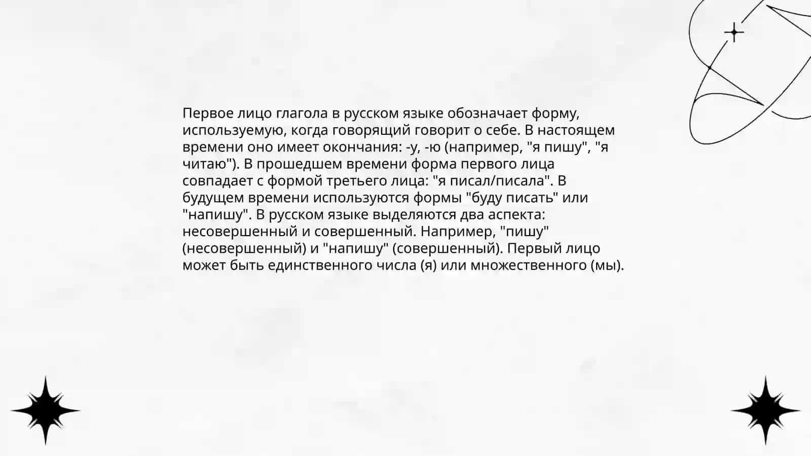 Лицо глагола 4