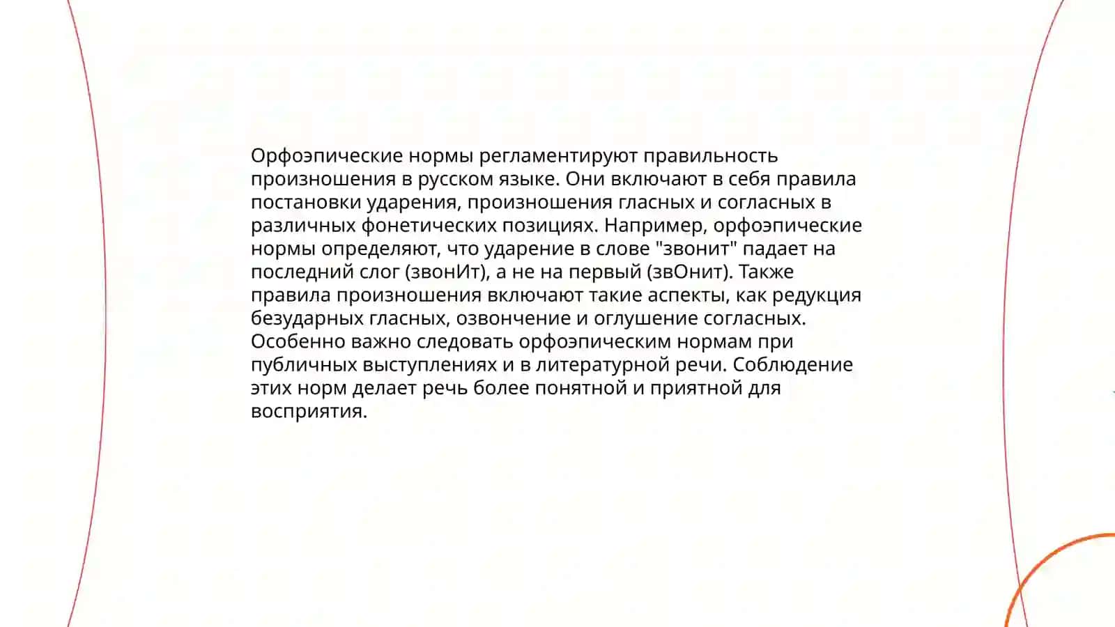 Языковая норма. Понятие типы норм 4