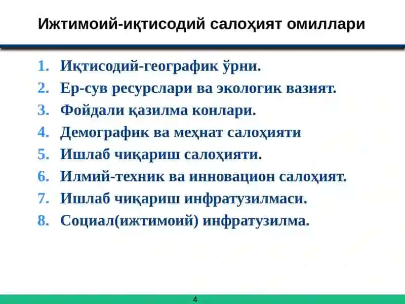 Минтақалар иқтисодий салоҳияти ва барқарор иқтисодий ўсиш 4