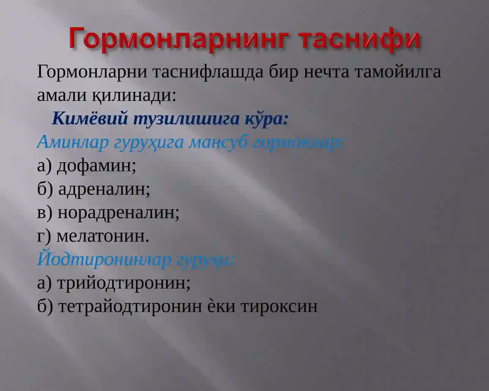 Эндокрин тизим касалликлари 4
