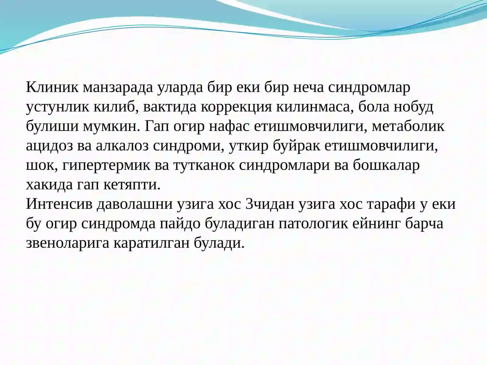 ПЕДИАТРИЯДА ТЕЗТИББИЙ ЁРДАМ 4