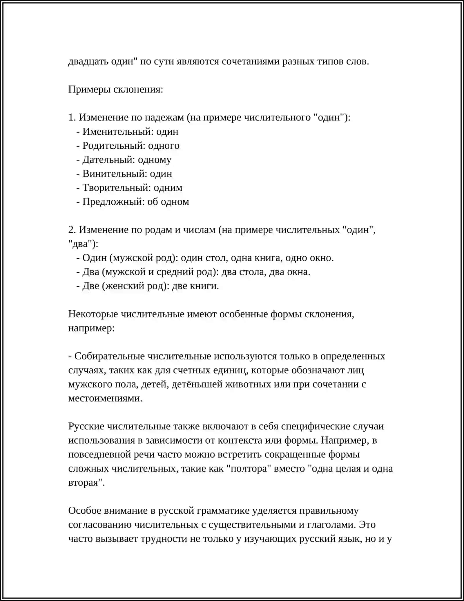 ИМЯ ЧИСЛИТЕЛЬНОЕ 4