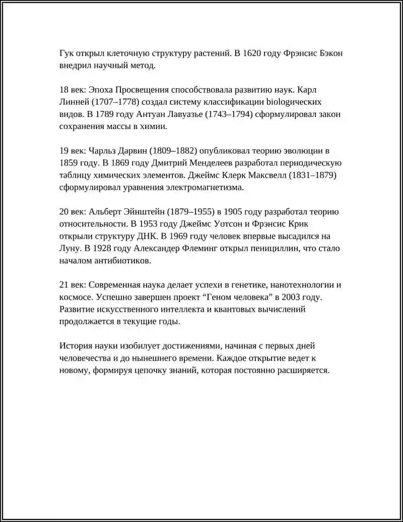 Прогресс науки в истории 4