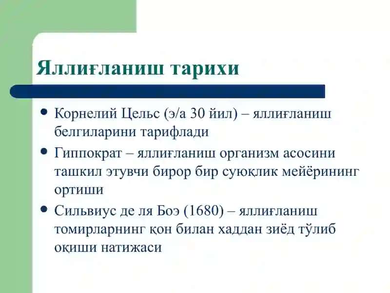 Яллиғланиш патофизиологияси 4