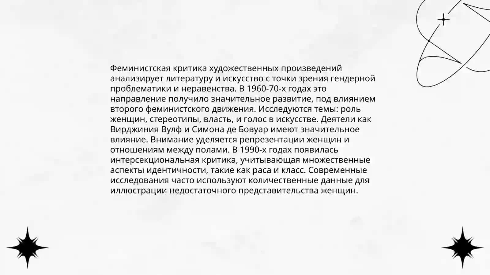 Гендерный подход к художественному произведению 4