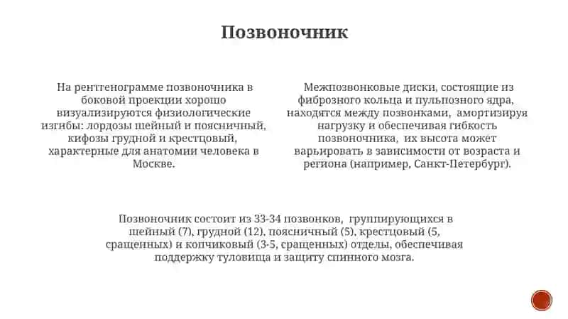 Рентгеноанатомия костей скелета 4
