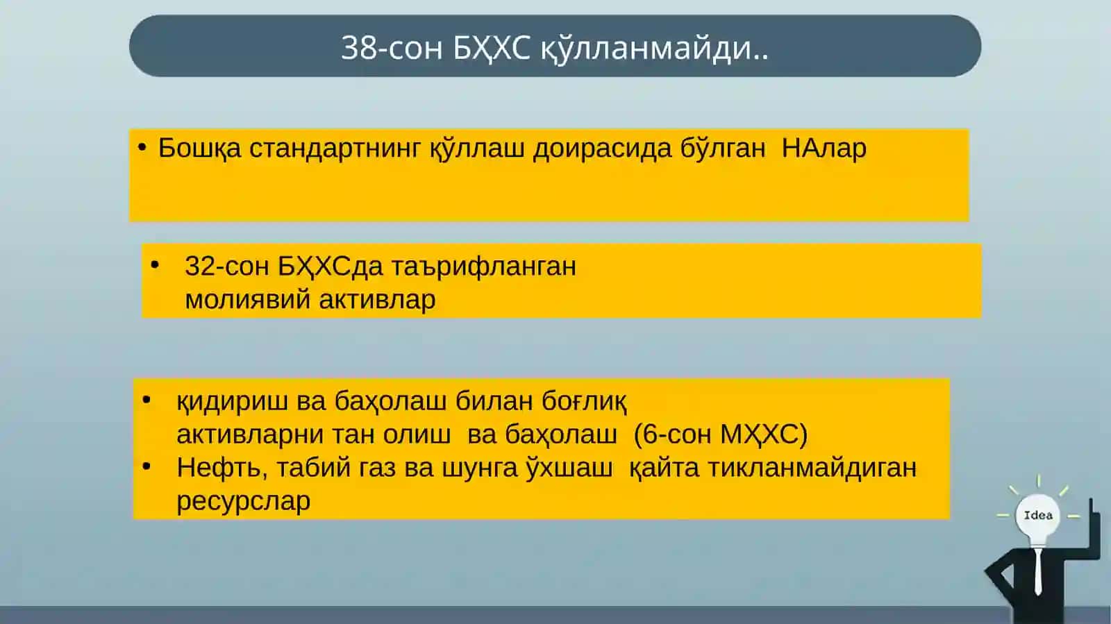 “Номоддий активлар” (IAS 38): мақсади, мазмуни, қўлланилиши 4