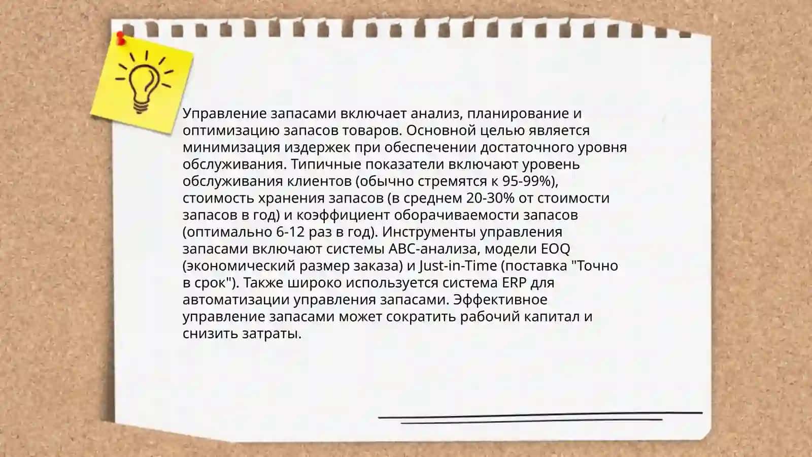 Оптимизация цепочки поставок 4