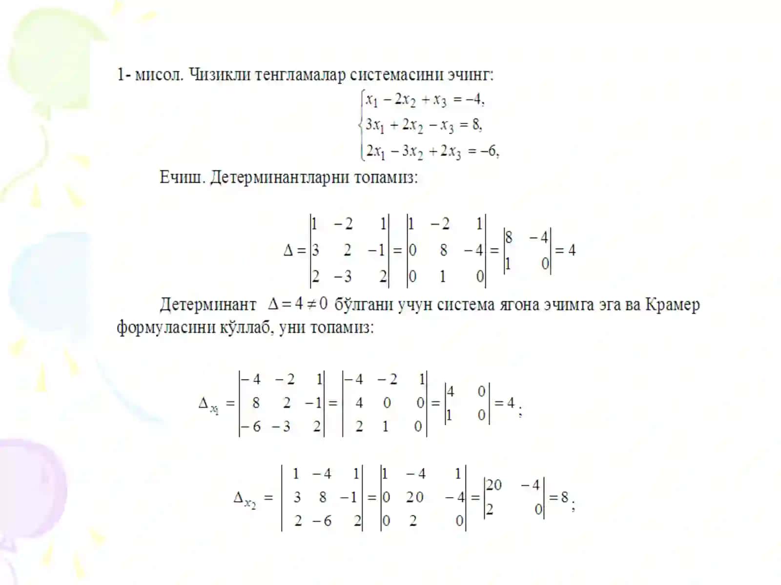 Чизикли тенгламалар системалари 4