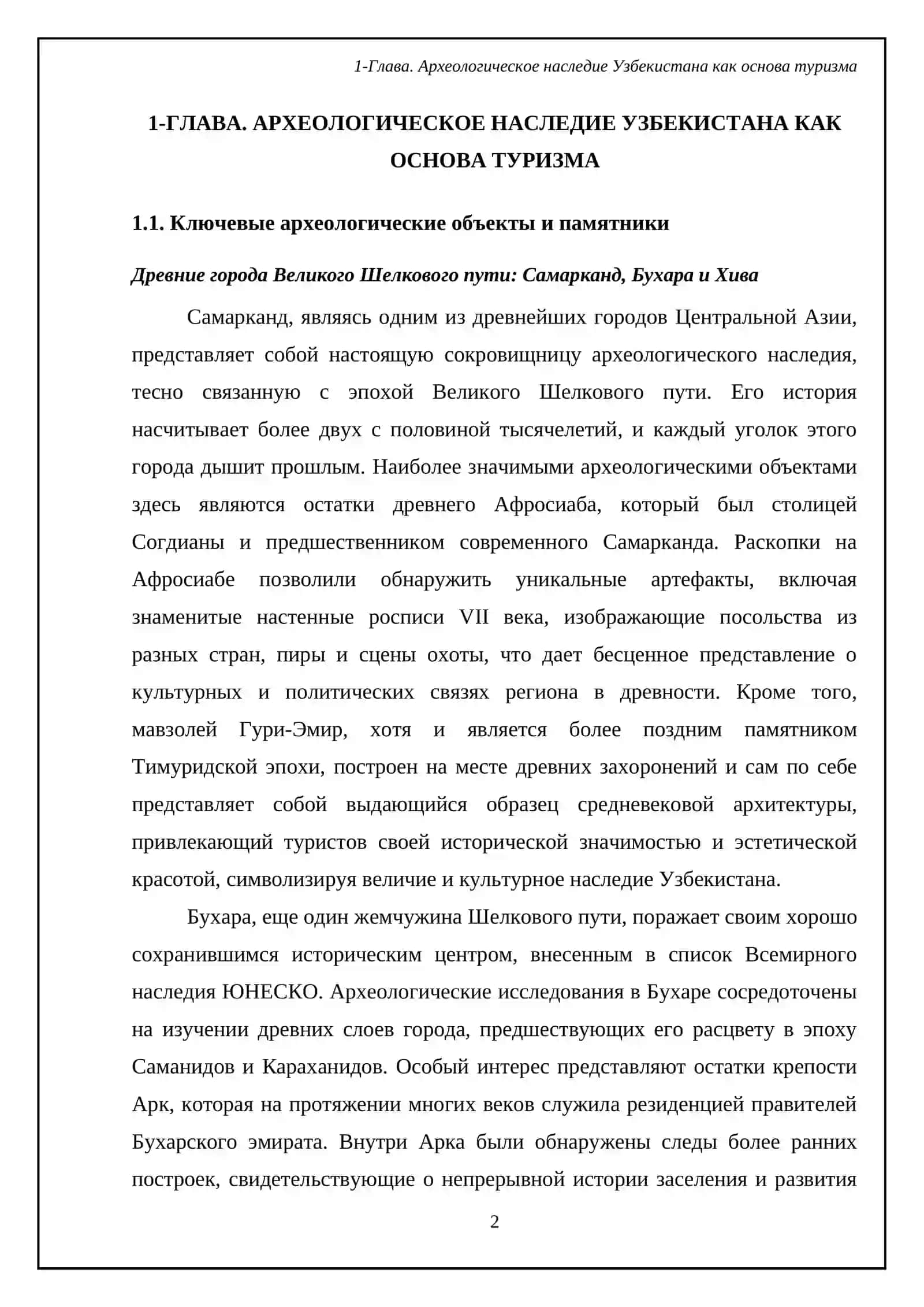 Ресурсы археологического туризма в Узбекистане 4