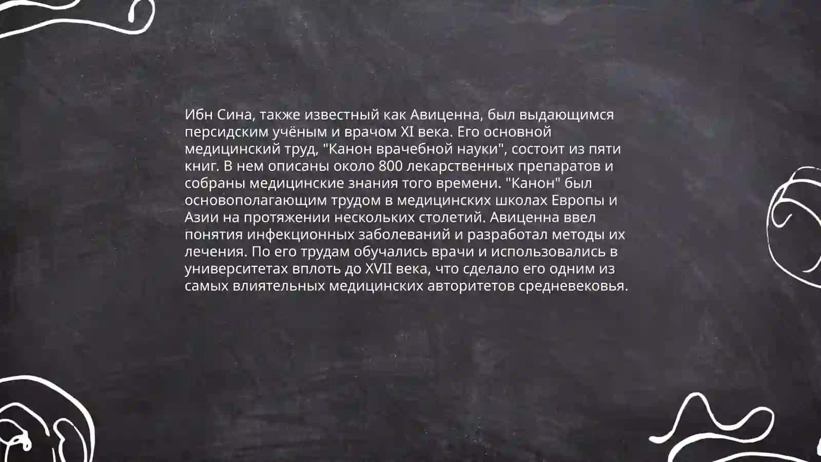 Абу Али ибн Сина-великий учёный 4
