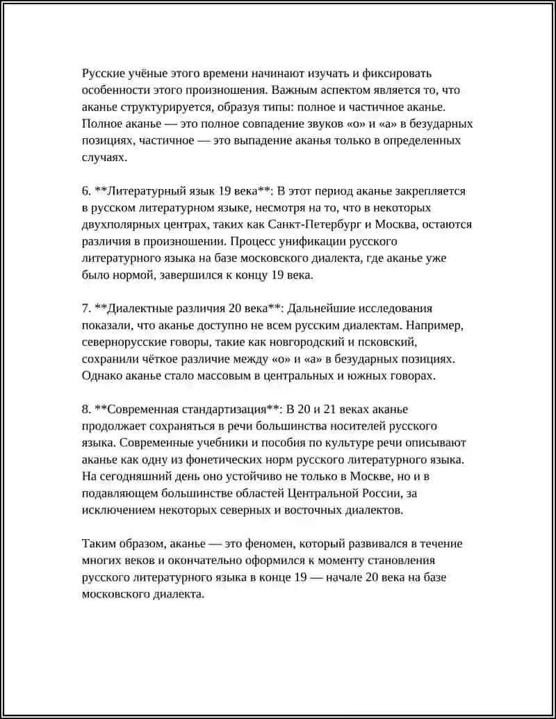 Аканье в русском языке 4