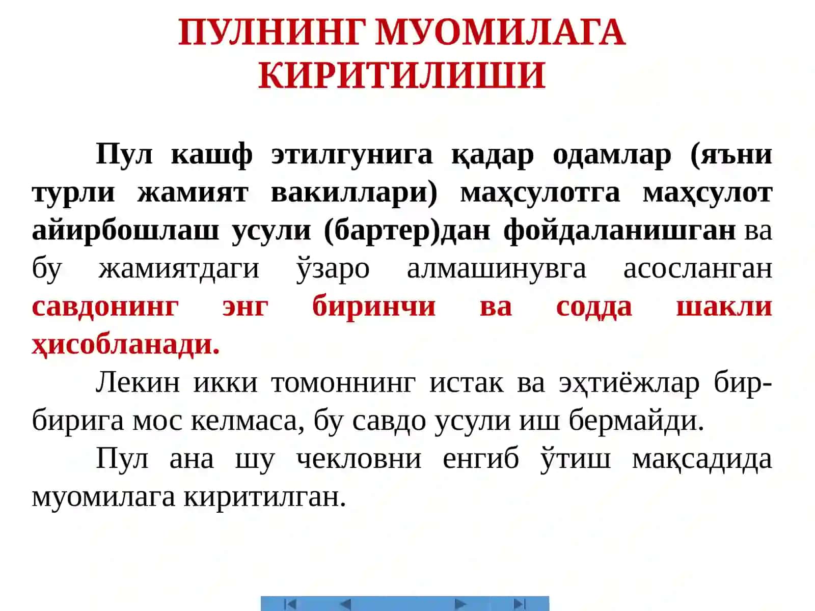 Пулнинг моҳияти ва турлари 4