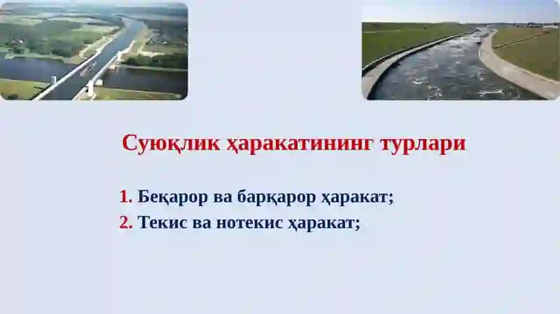 Гидравлика фани 4