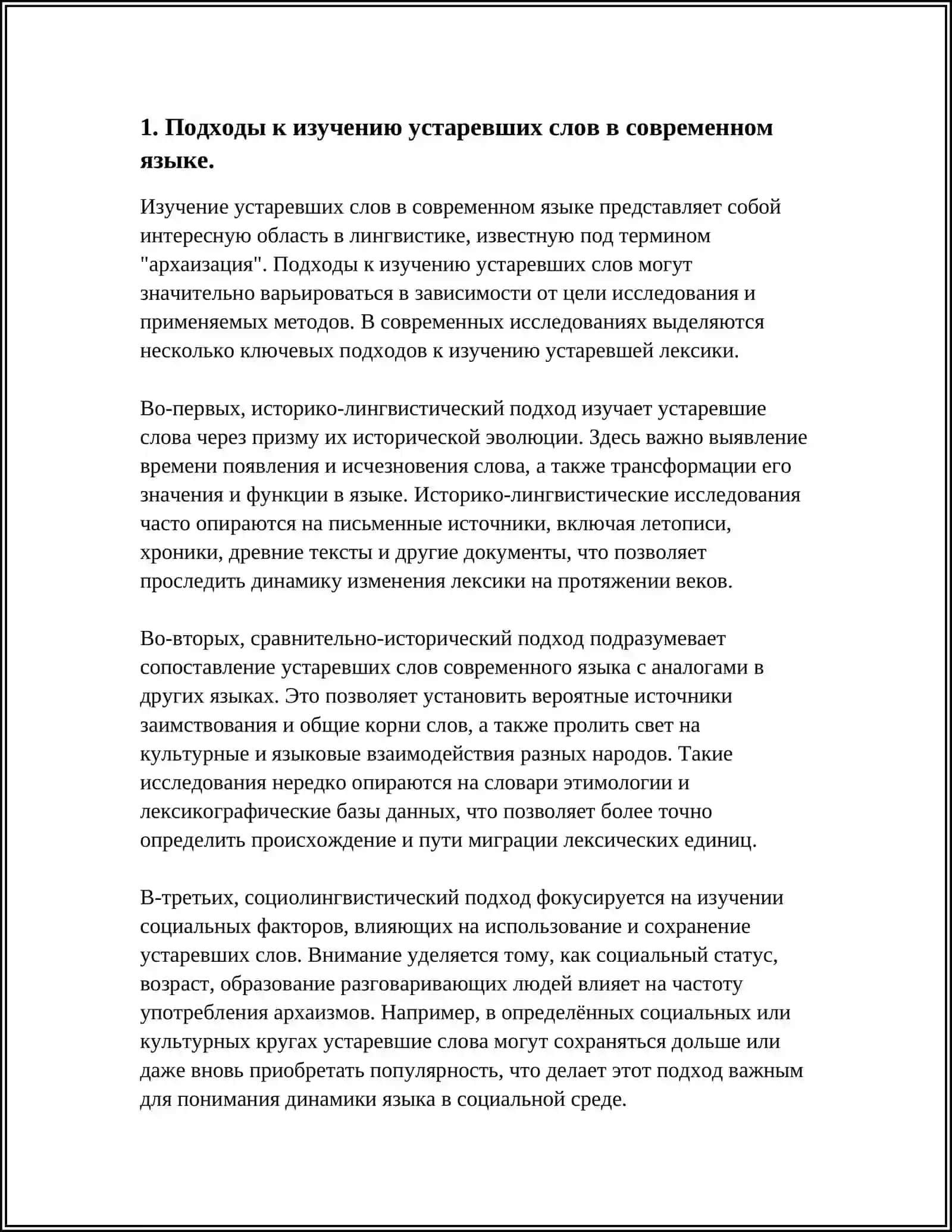 МЕТОДИКА ФОРМИРОВАНИЯ ЛИНГВИСТИЧЕСКОЙ КОМПЕТЕНЦИИ ПРИ ИЗУЧЕНИИ УСТАРЕВШИХ СЛОВ (ИЛИ НЕОЛОГИЗМОВ) 4