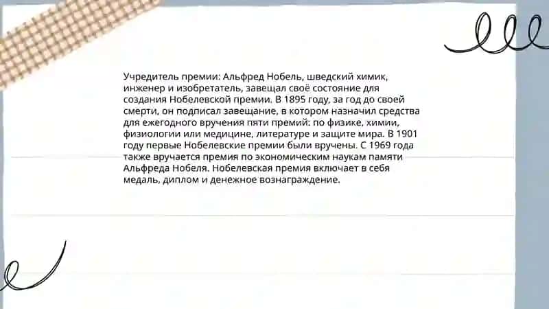 История Нобелевской премии 4