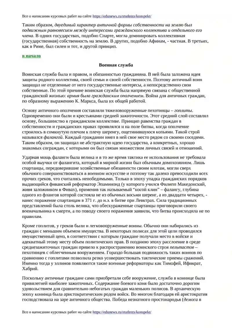 Античное Гражданское Общество 4