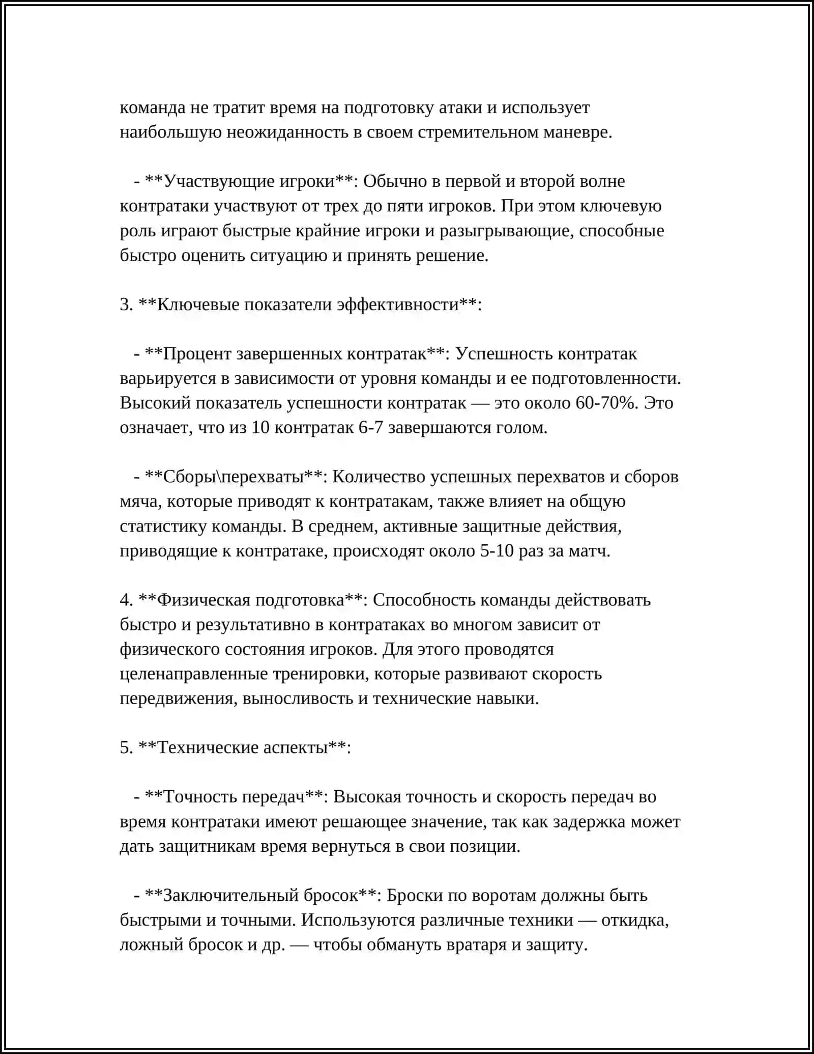 ПРИЕМЫ И ТАКТИКА ИГРЫ В ГАНДБОЛЕ 4