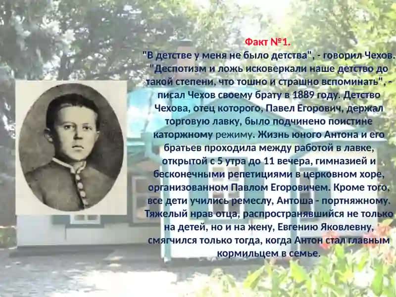 Антон Павлович Чехов 4
