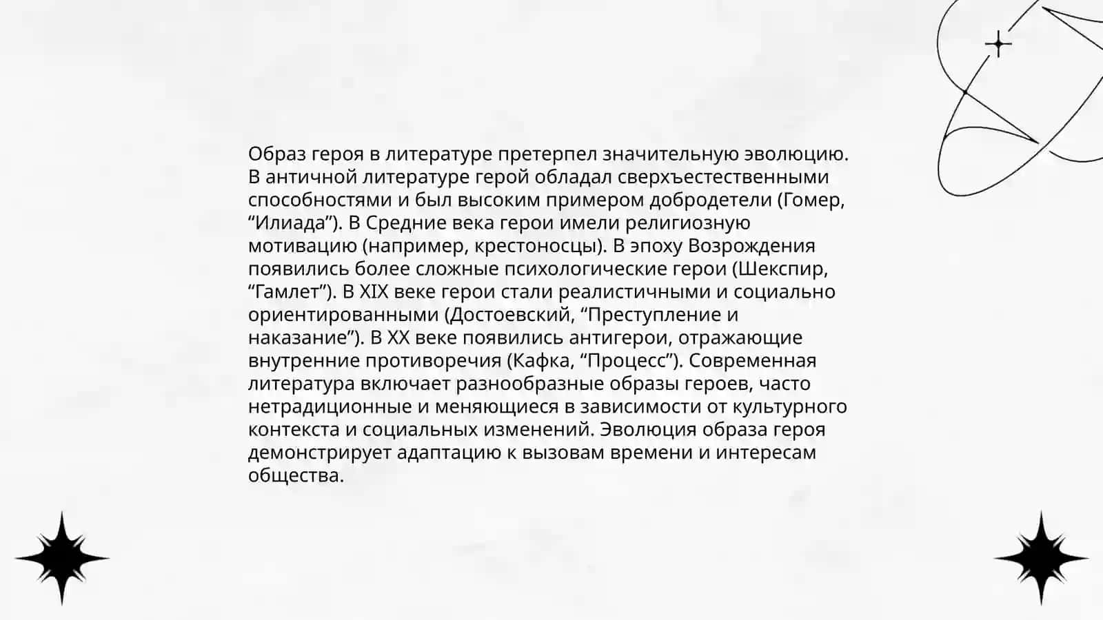 Автор и герой в литературном произведении 4