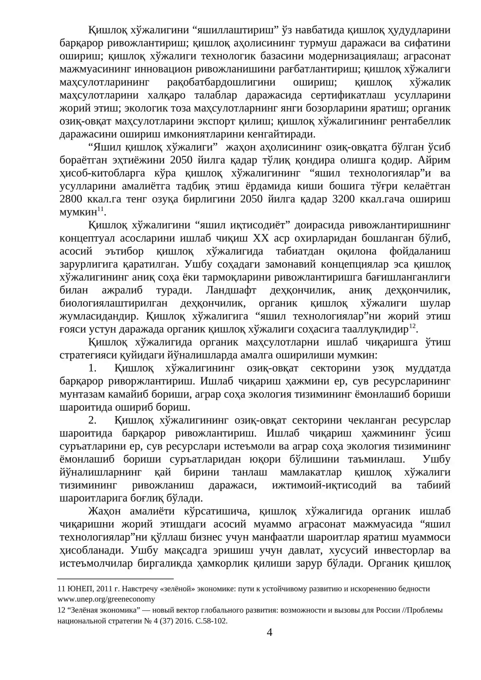 Яшил иқтисодиёт 4