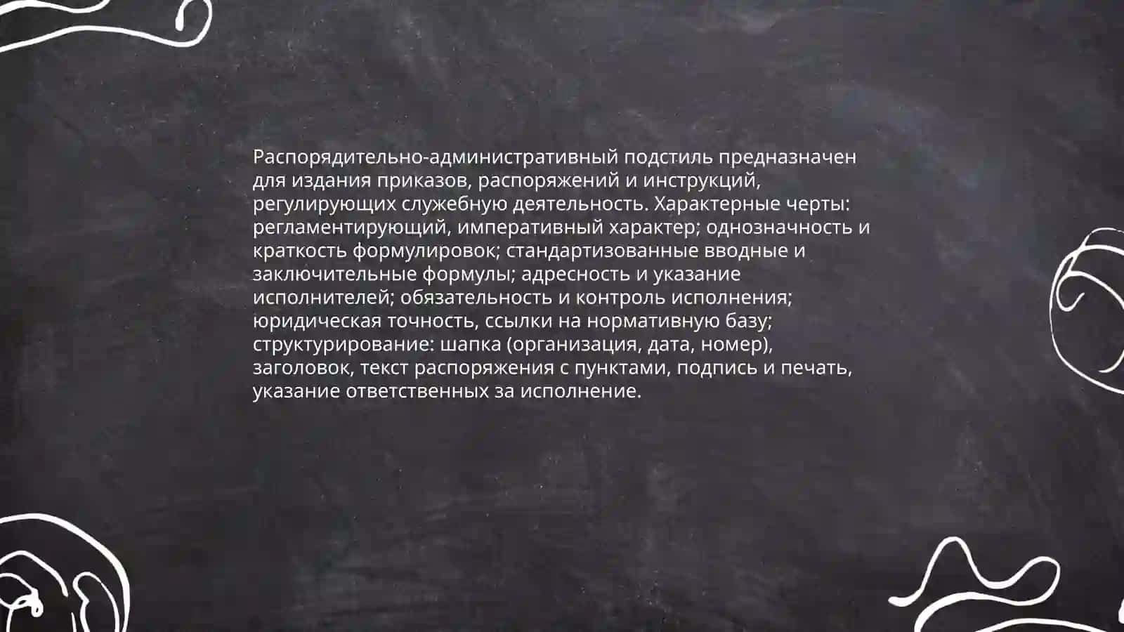 Официальный-делавой стиль 4