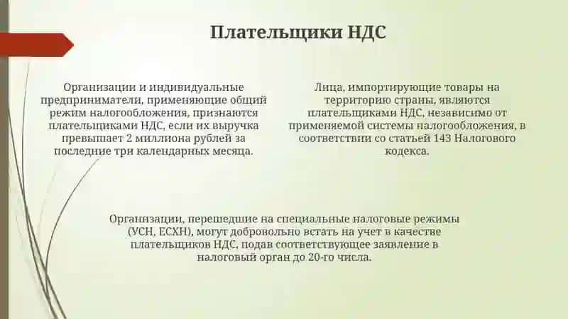 Налог на добавленную стоимость 4
